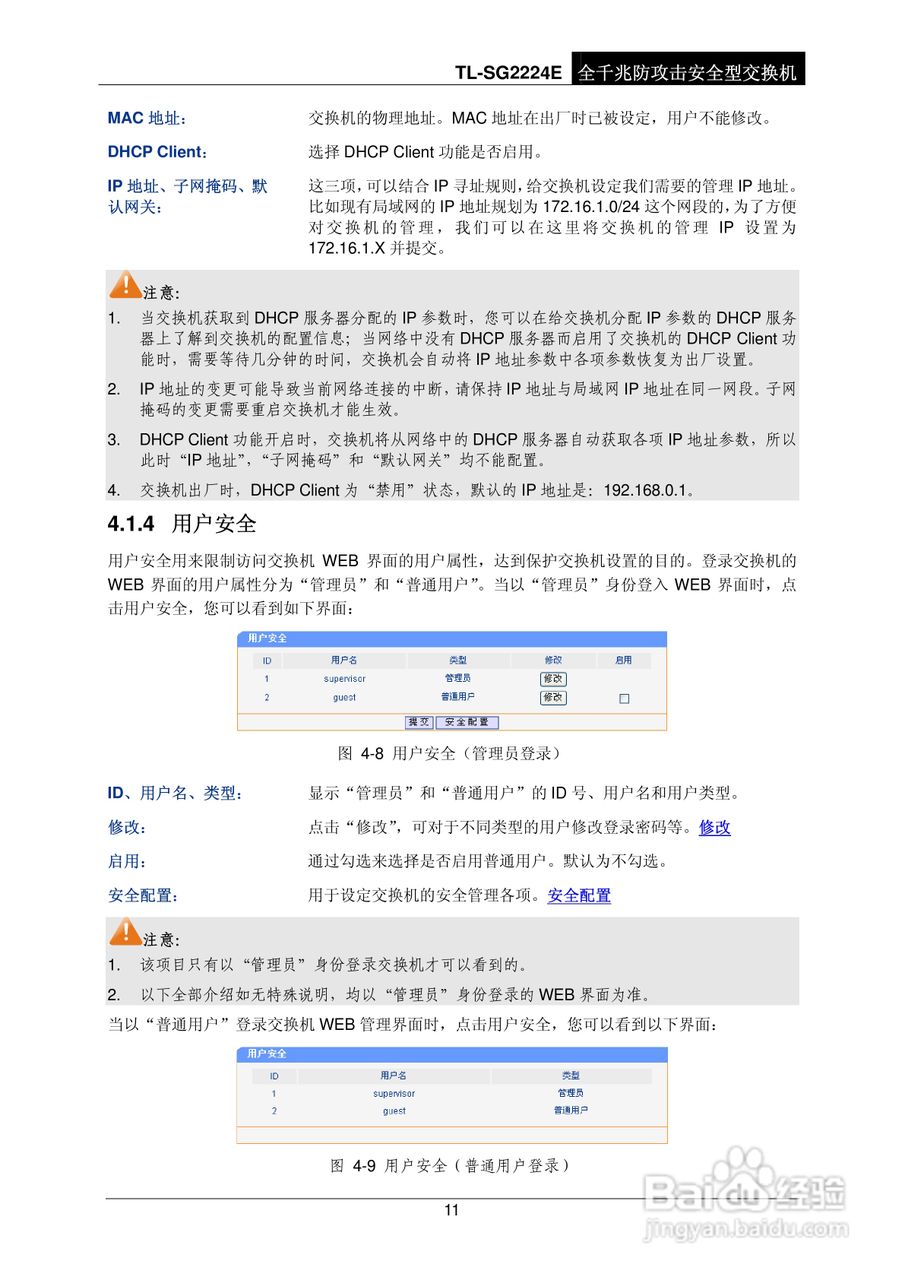 普联TP-LINK TL-SG2224E交换机使用说明书:[2]