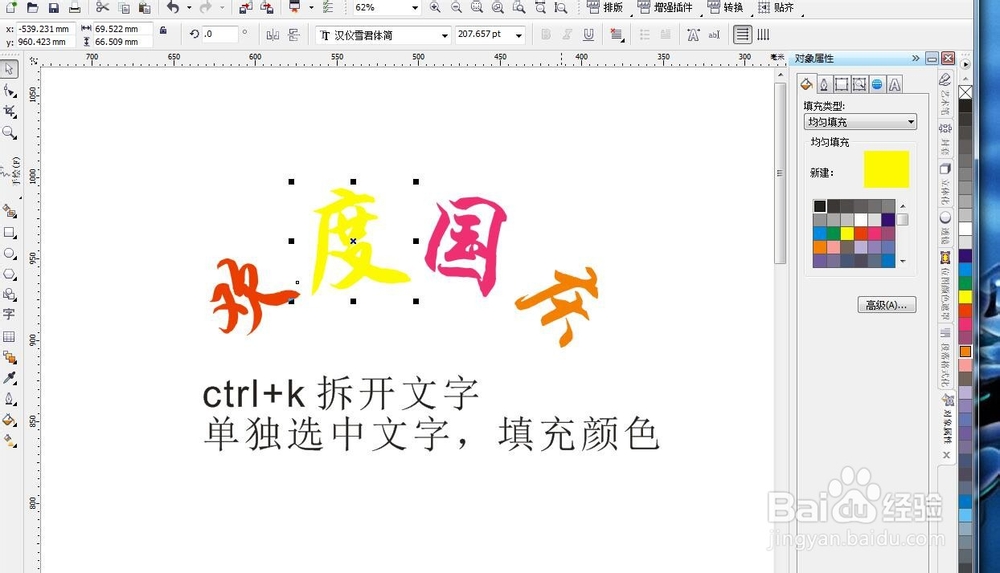 cdr怎么制作艺术标题文字