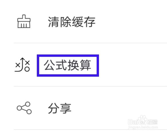 金联创怎么查询公式换算