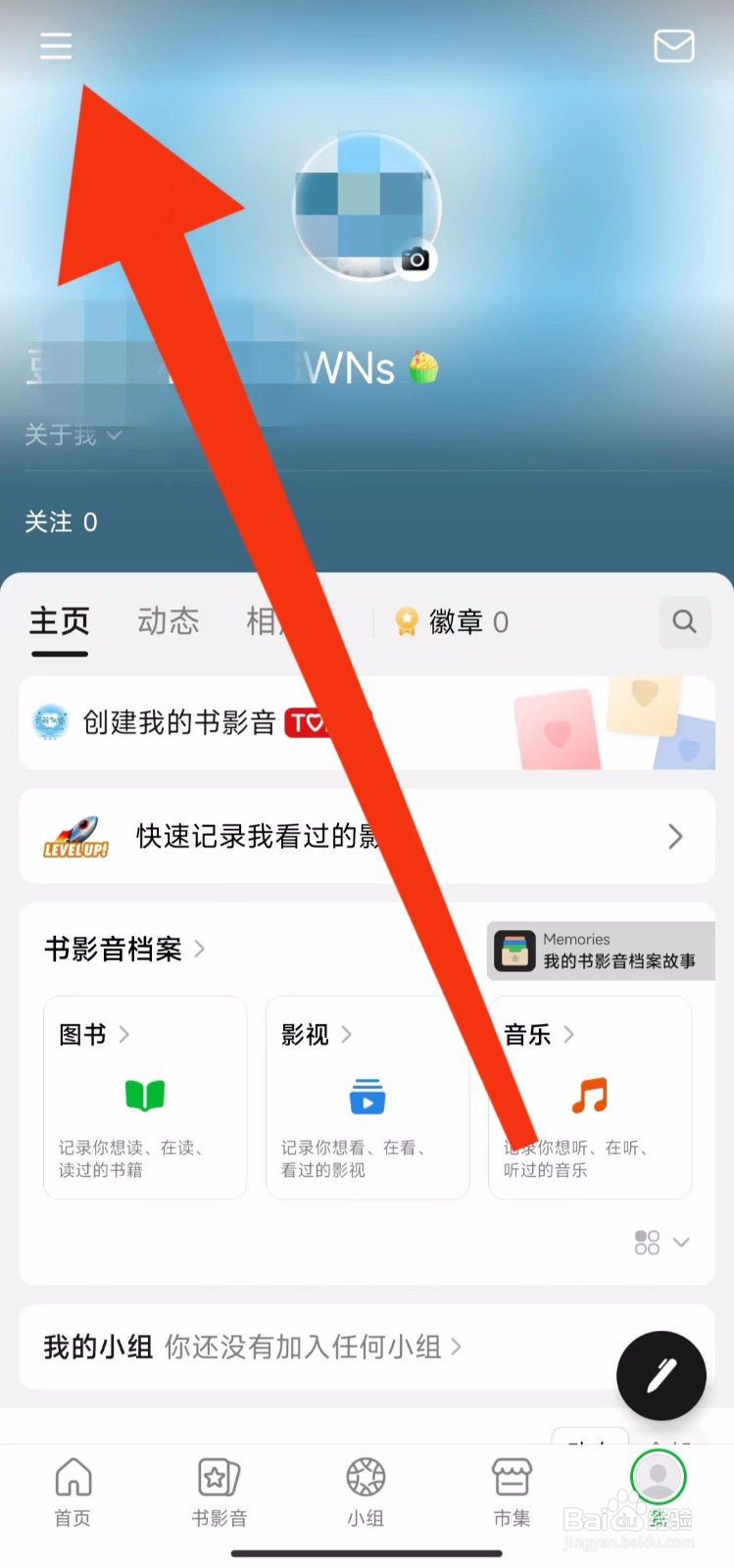 豆瓣软件的浏览记录在哪里查找？