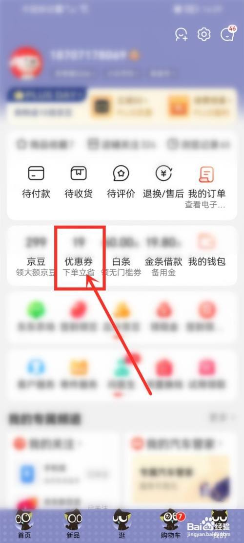 京东领取的武汉家电消费券如何用