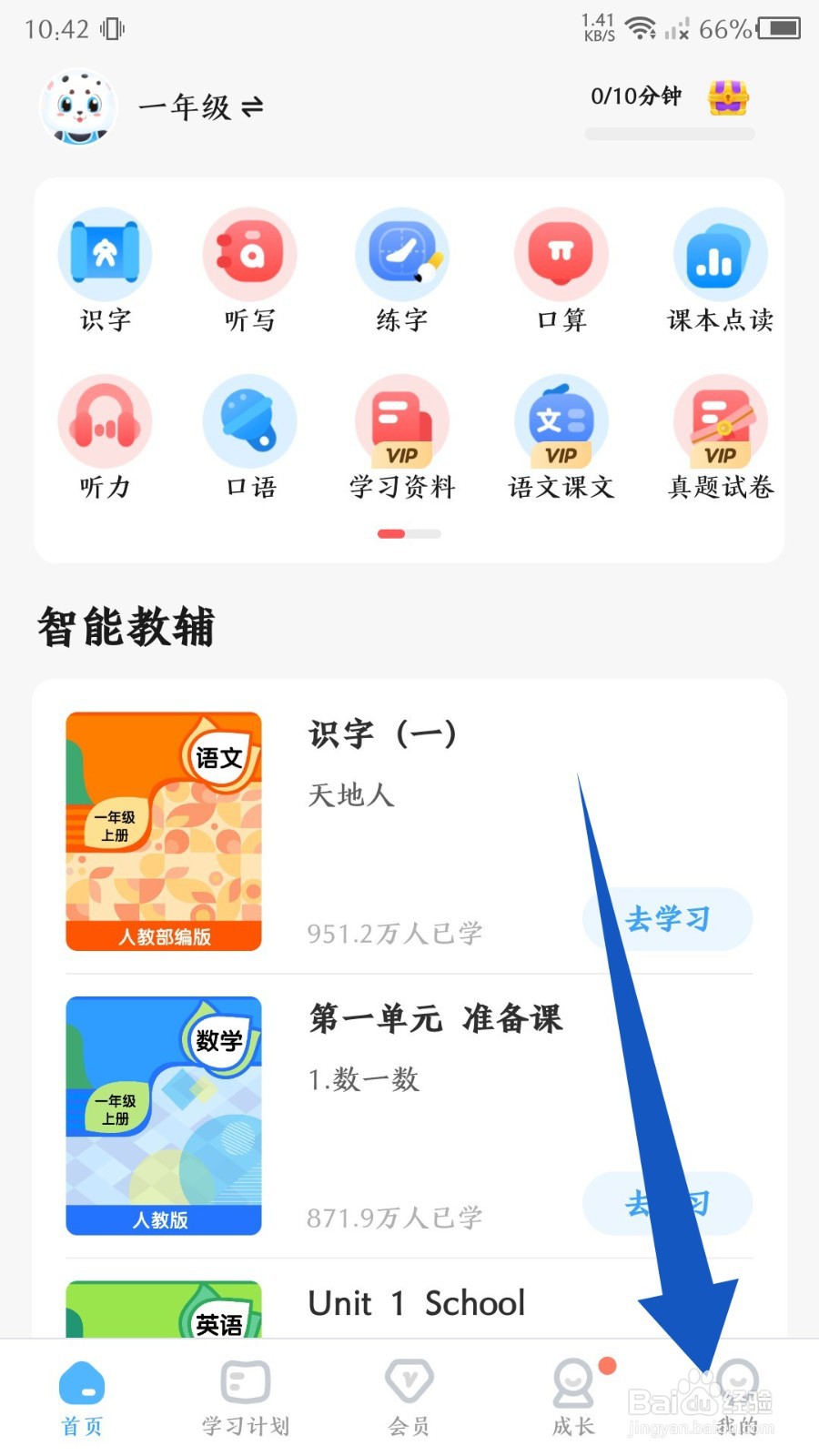 《学宝app》怎么开启护眼模式