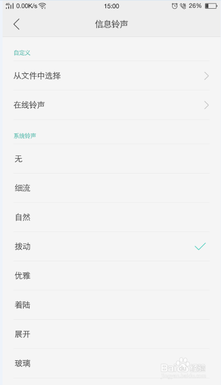 OPPO ColorOS3.0系统怎么更改通知铃声