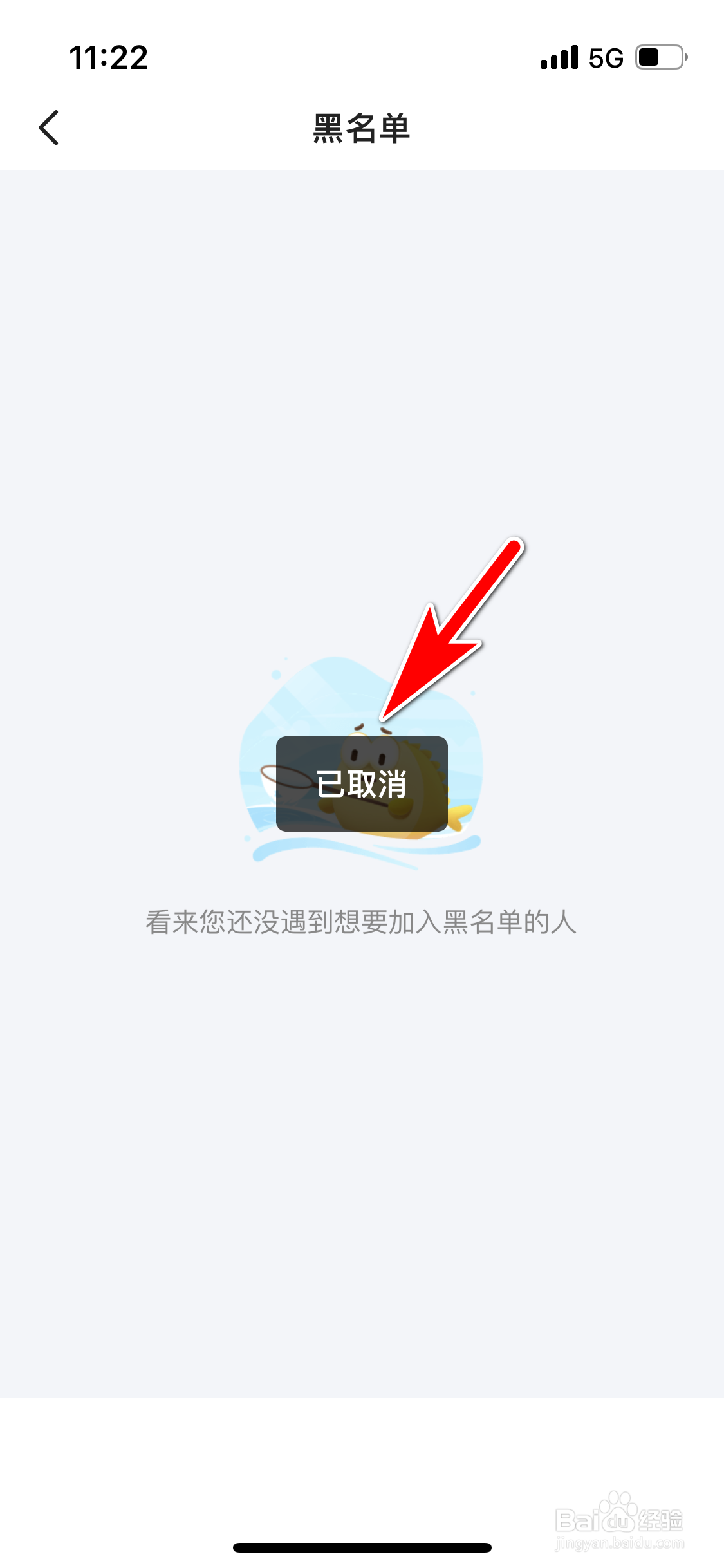 闲鱼怎么解除黑名单列表的用户