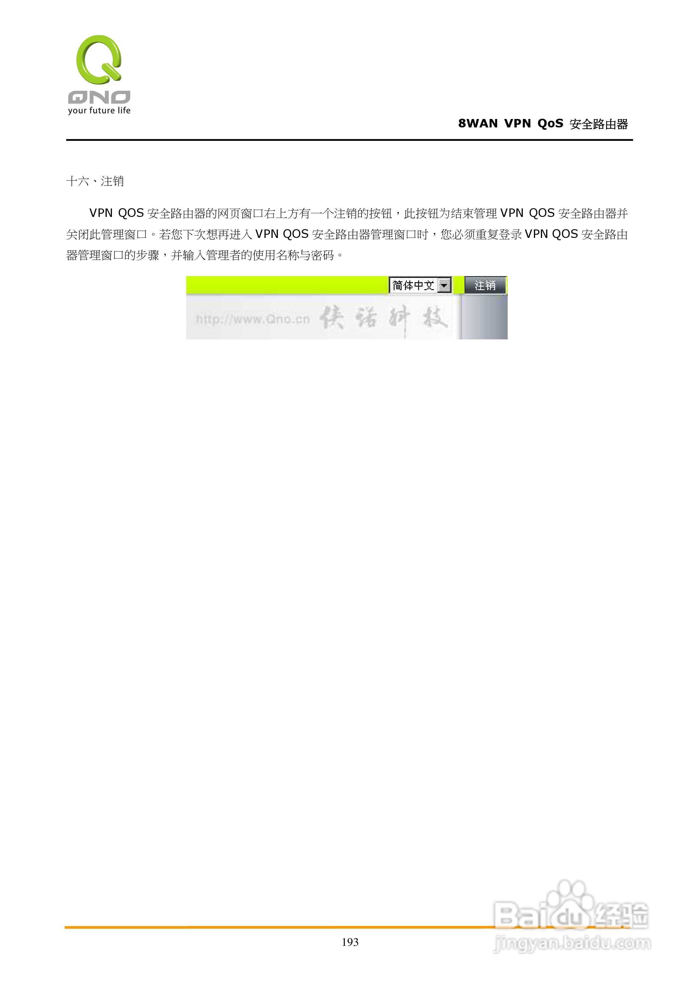 侠诺QVM1250路由器使用说明书:[20]