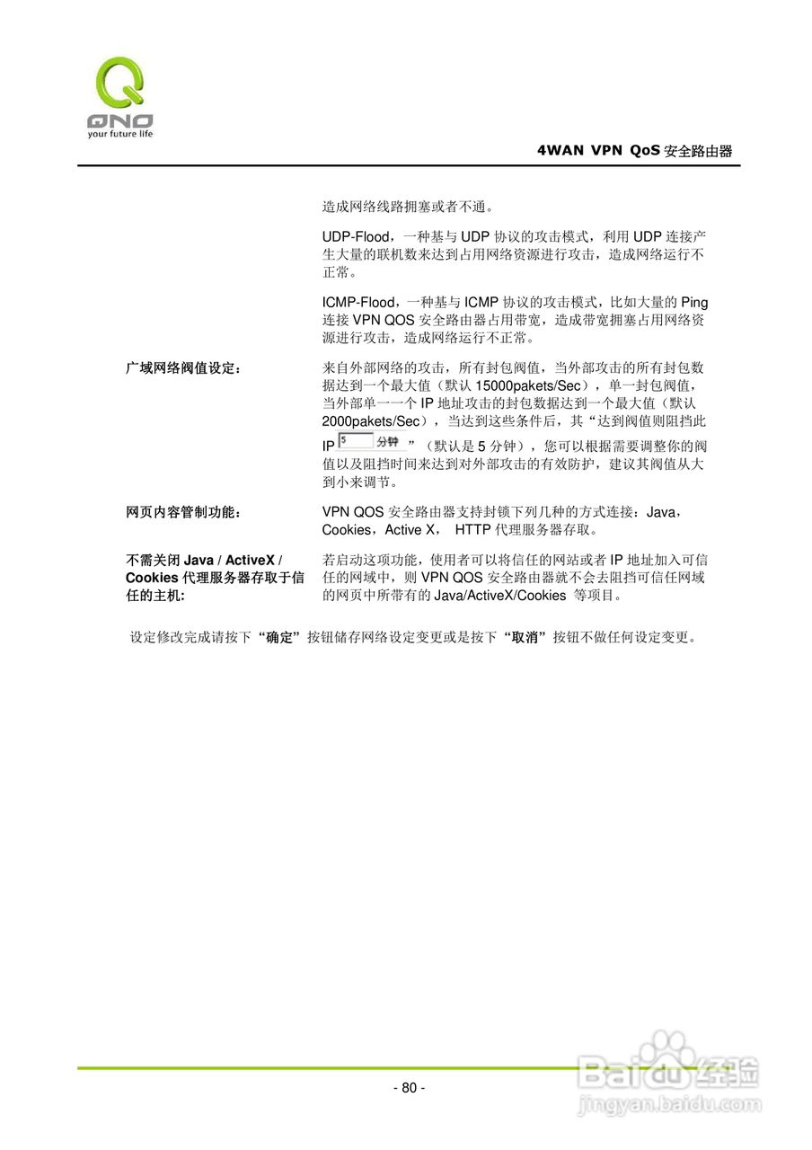 侠诺QVM660路由器使用说明书:[9]