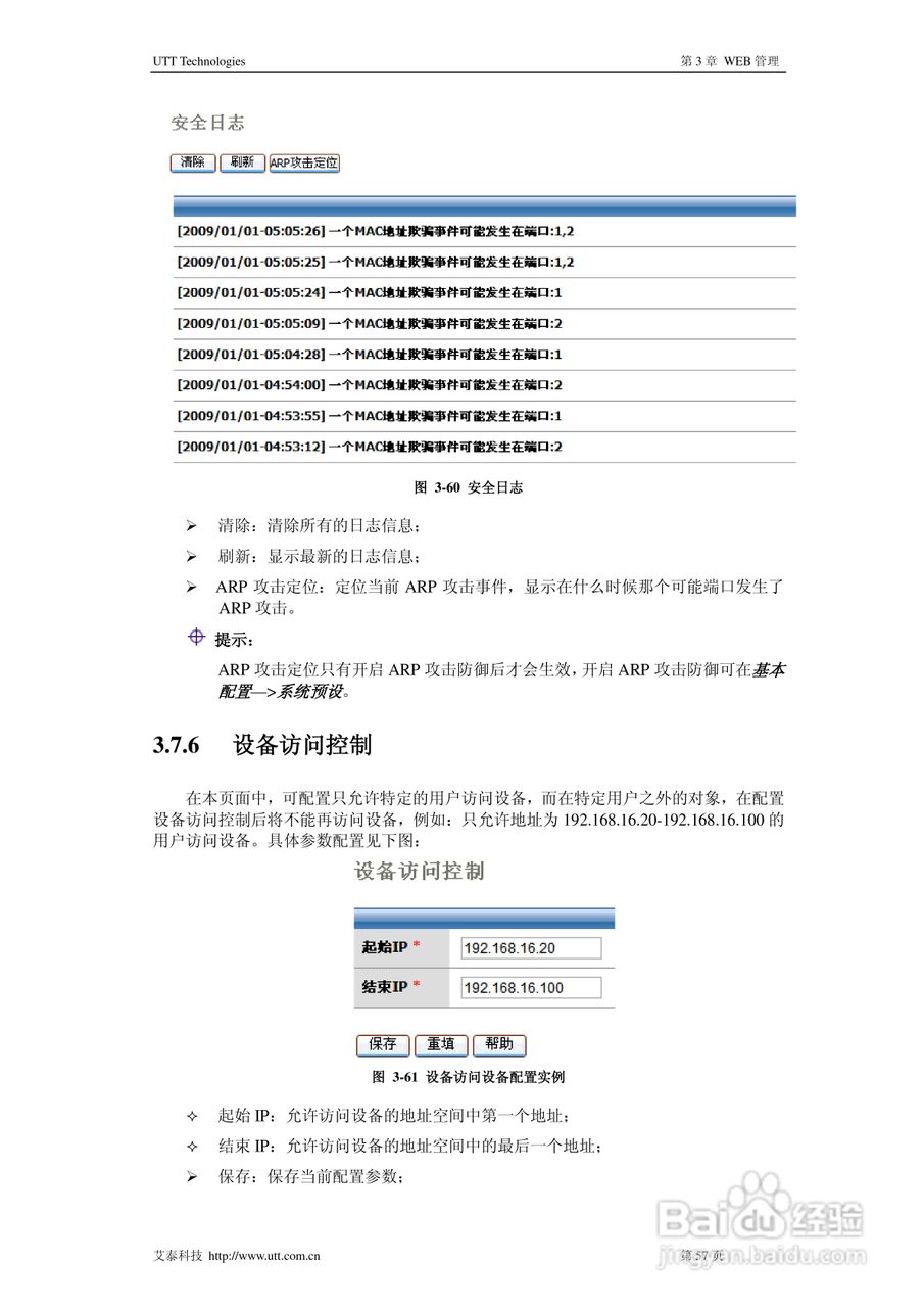 艾泰SG2124交换机使用说明书:[7]