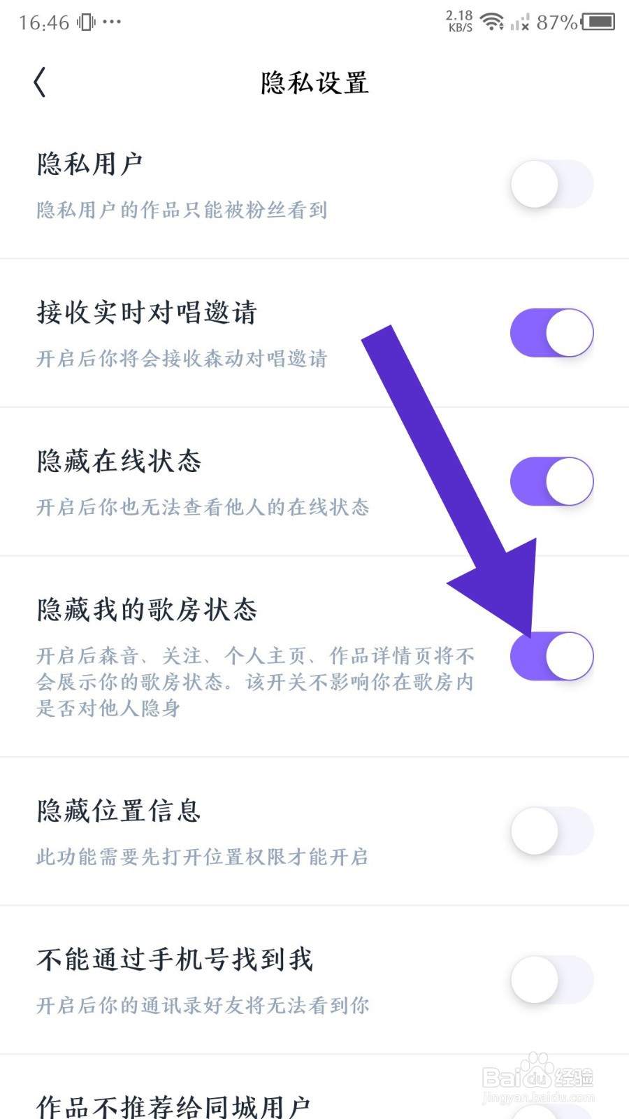 回森如何隐藏我的歌房状态