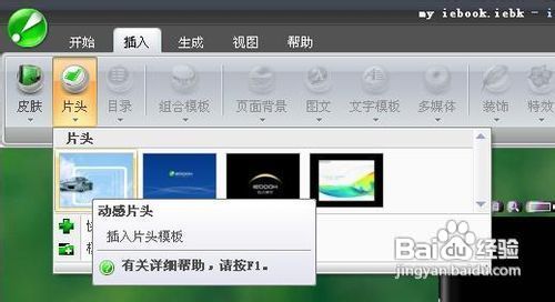 如何用iebook超级精灵编辑《金宝贝》电子杂志