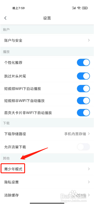 影视大全APP开启青少年模式的方法