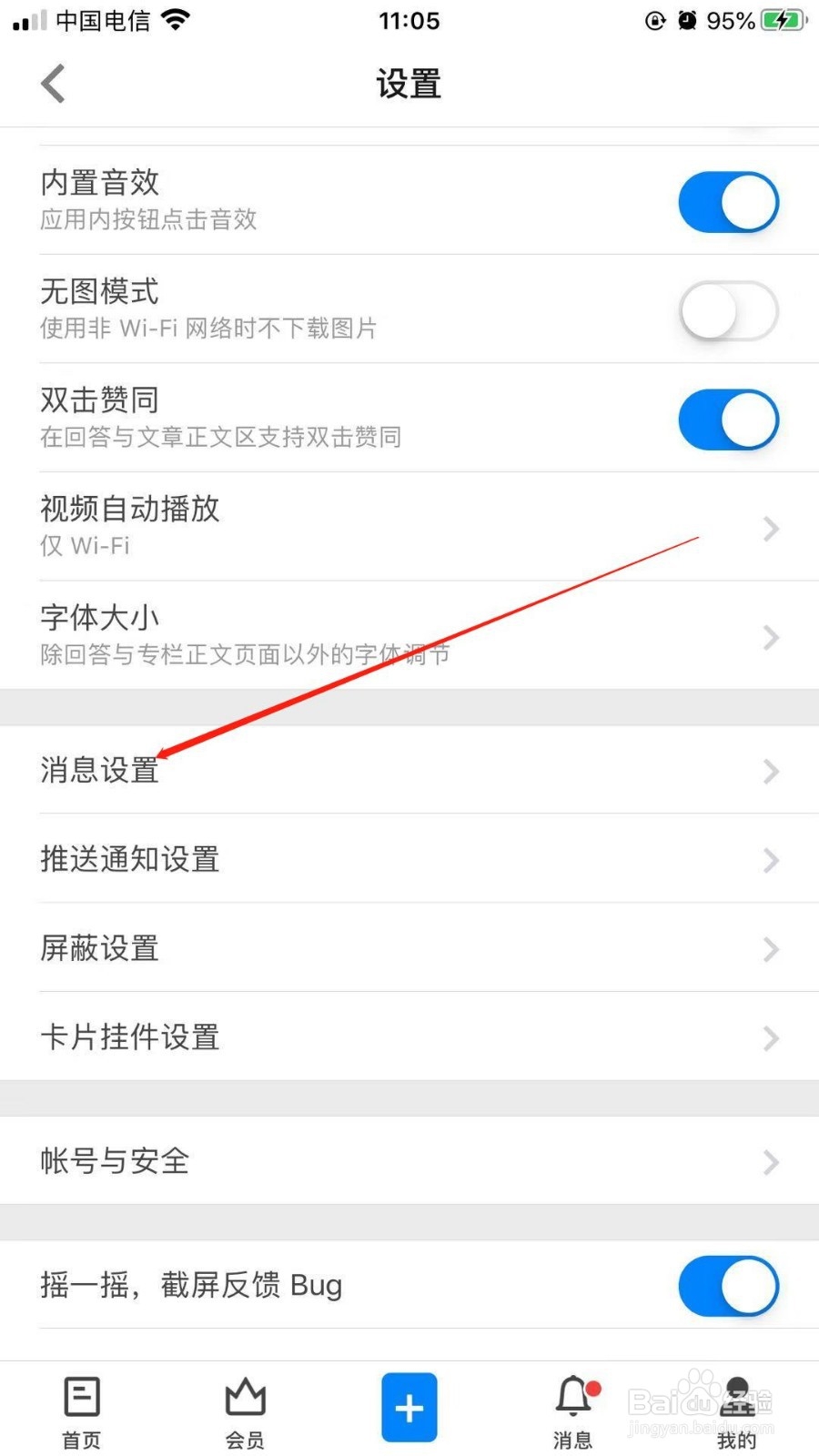 手机版知乎中我们如何对字体大小进行设置