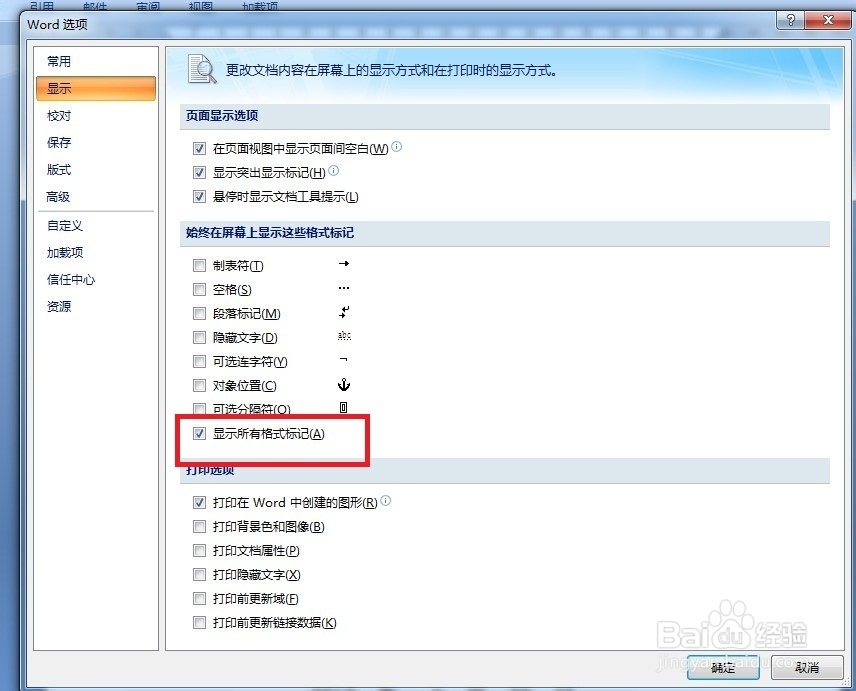 Word小技巧之格式标记