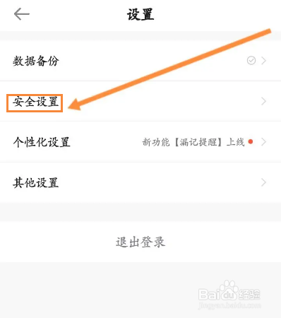 安心记加班怎么修改登录密码