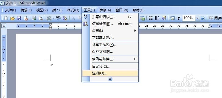 怎样给word工作簿加密