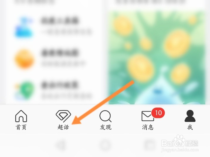 怎么取消关注超话