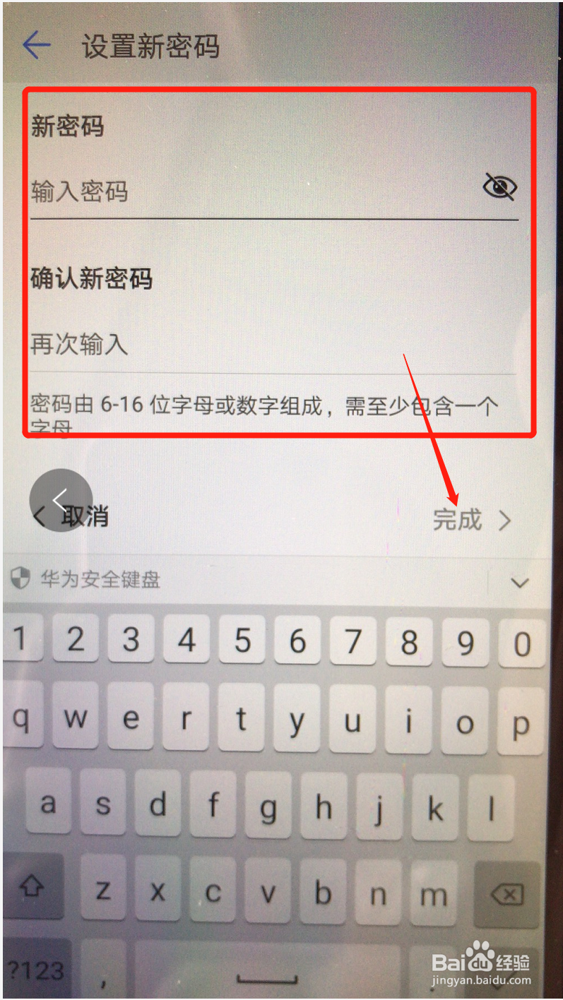 华为手机如何更改保密柜密码
