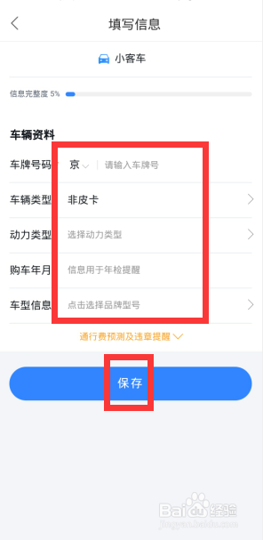 百度地图如何添加车牌信息