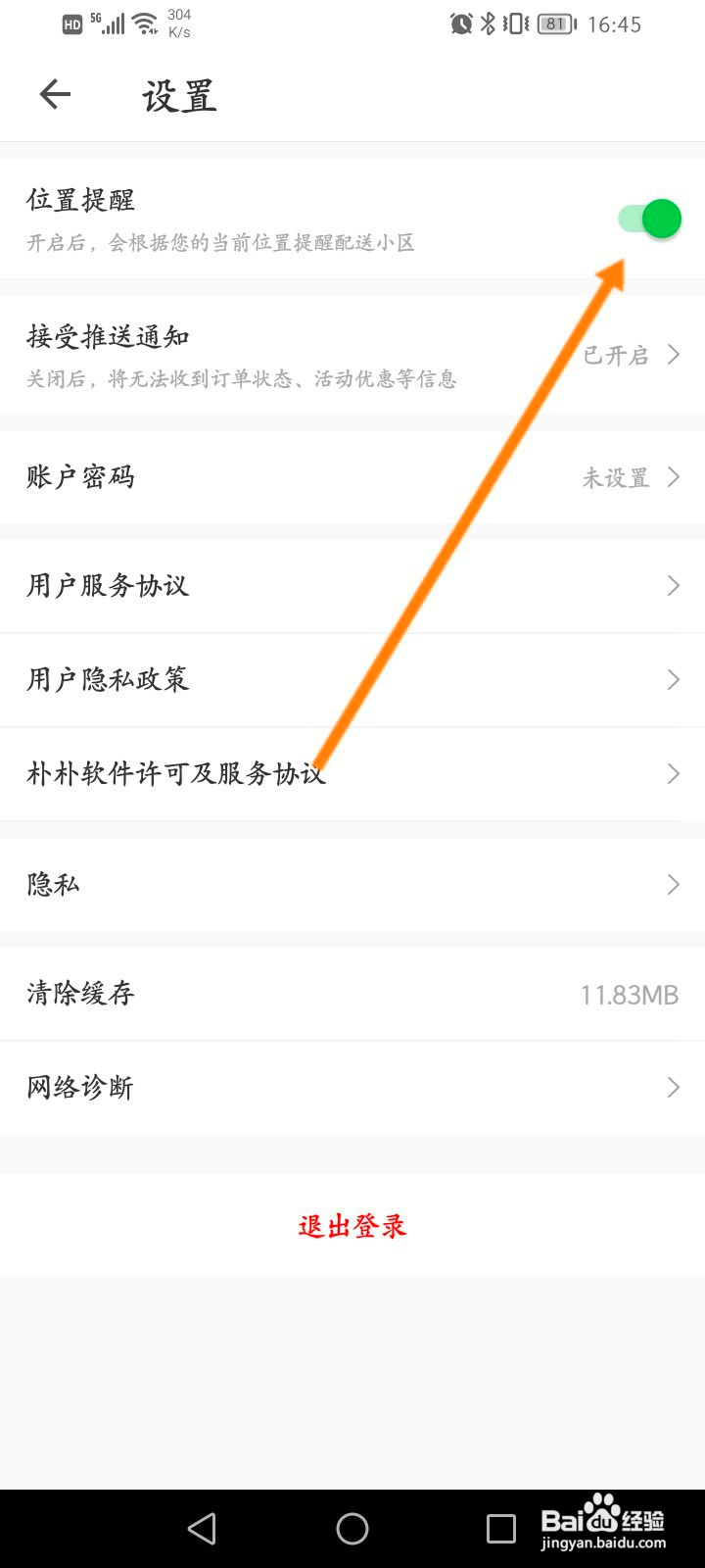 朴朴超市怎么关闭位置提醒功能