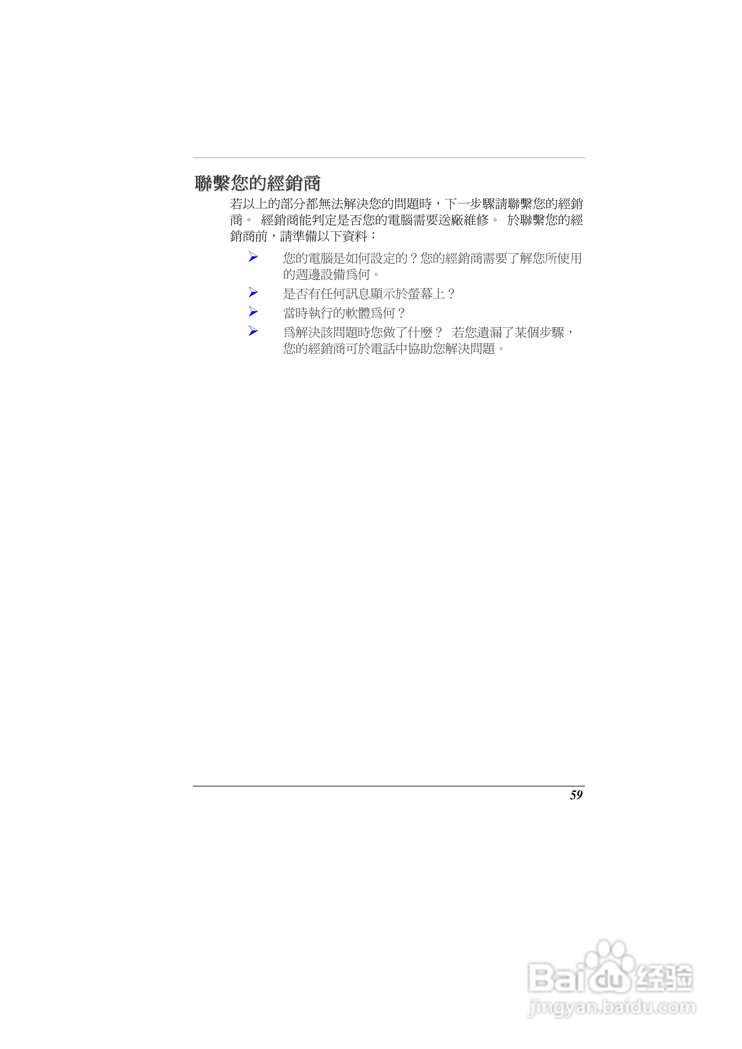 精英ECS G10IL2笔记本电脑说明书:[7]