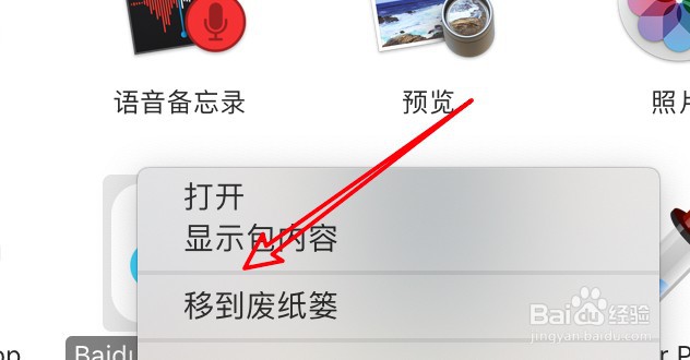 mac如何删除软件