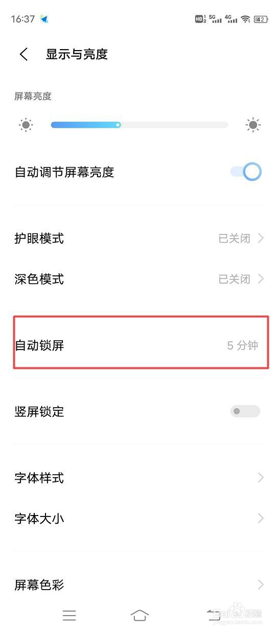 vivo怎么设置不灭屏幕