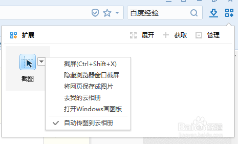 搜狗浏览器如何截图
