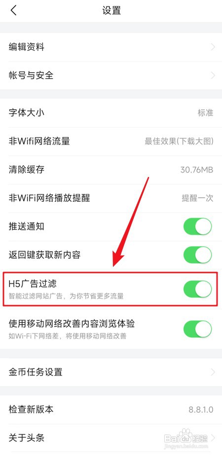 怎样关闭今日头条极速版H5广告过滤功能