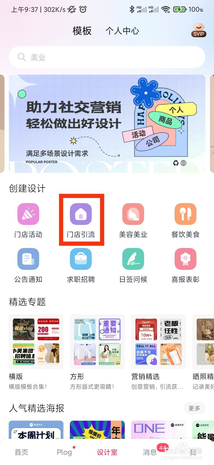 美图秀秀中的门店引流在哪里