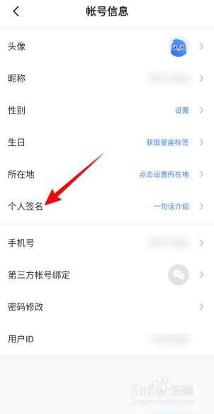迅雷APP里面怎么设置个人签名