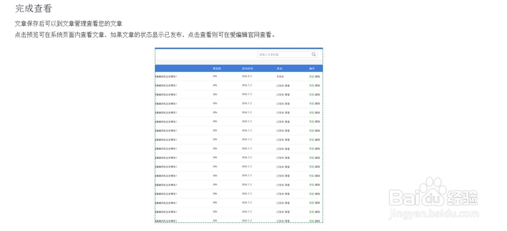 爱编辑软文助手的使用方法教程