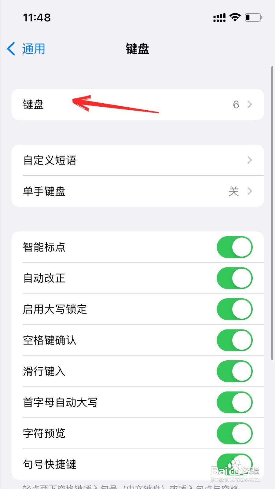苹果如何切换九键输入法