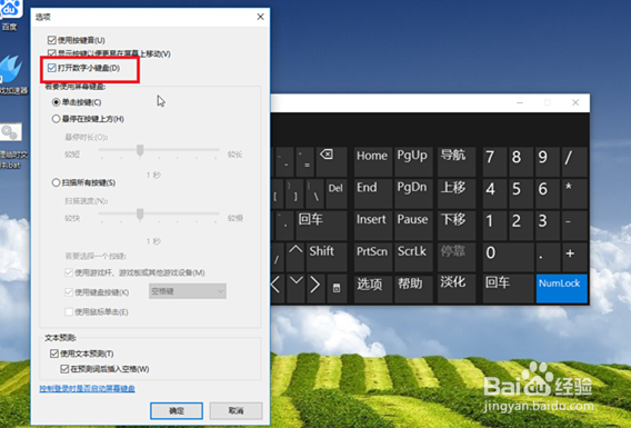 小键盘NumLock键失灵的解决办法