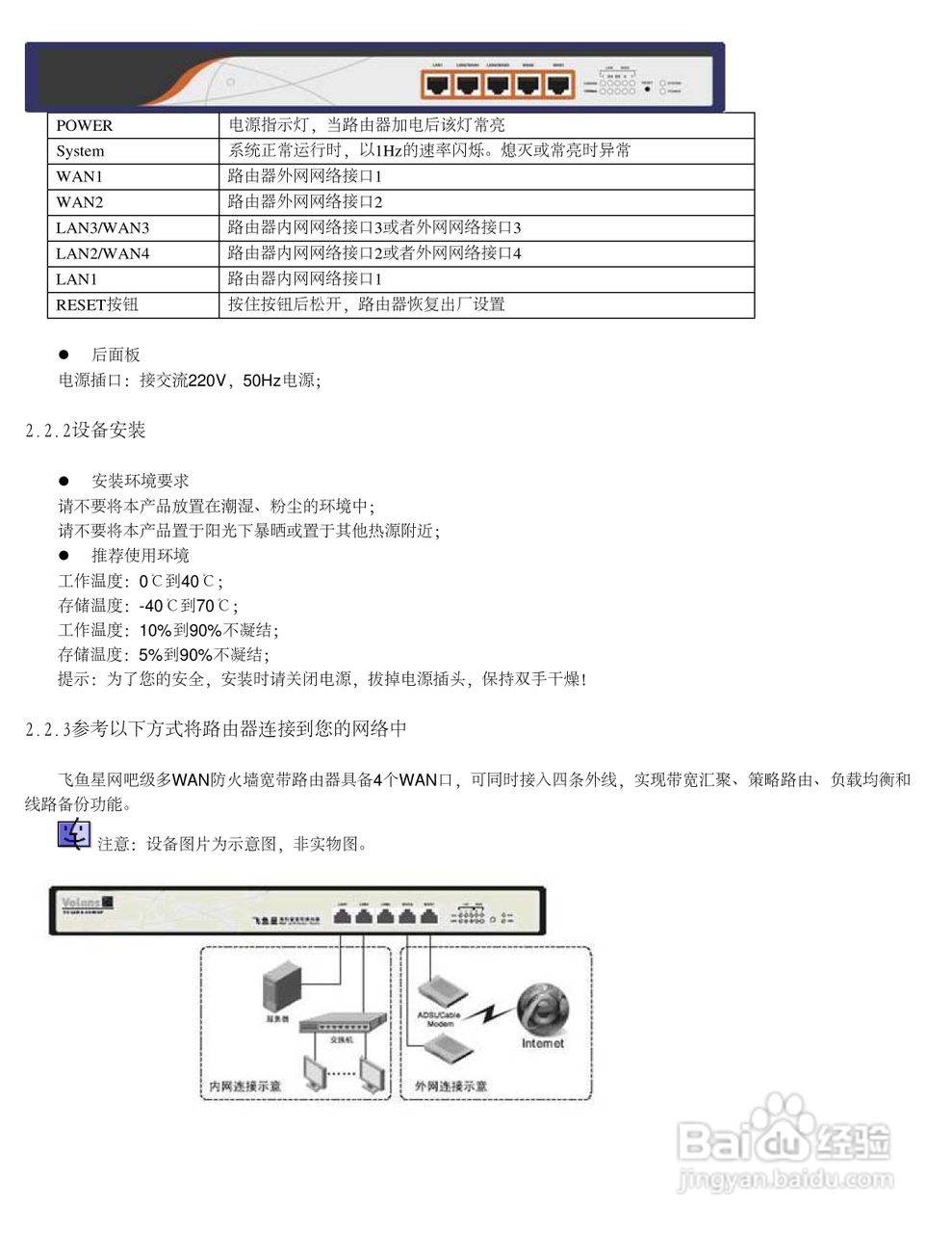 飞鱼星VOLANS-4900GP路由器使用说明书:[1]