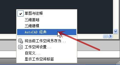 Autocad2014怎样使用经典界面