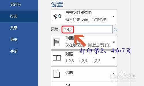 Word如何指定打印页面？