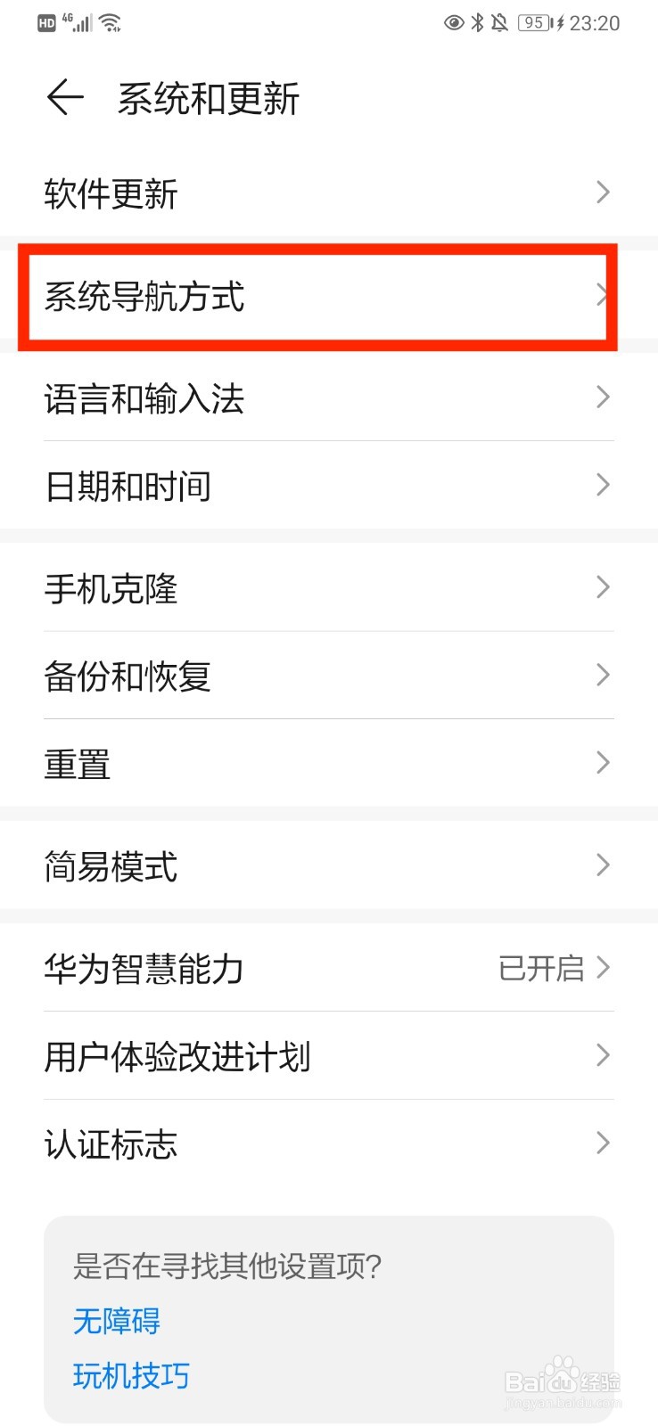 华为手机home键怎么关