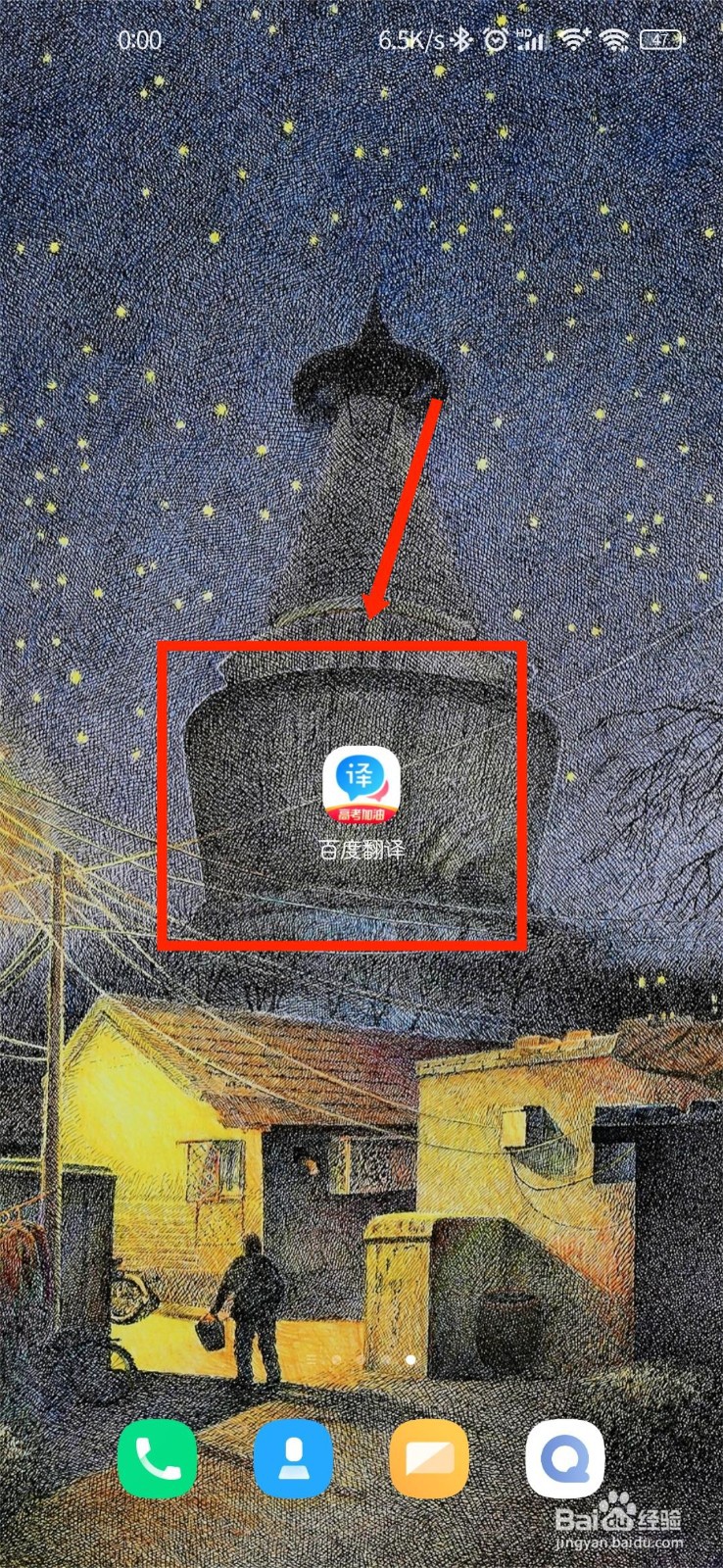 百度翻译怎么开启非WIFI网络显示翻译结果图片