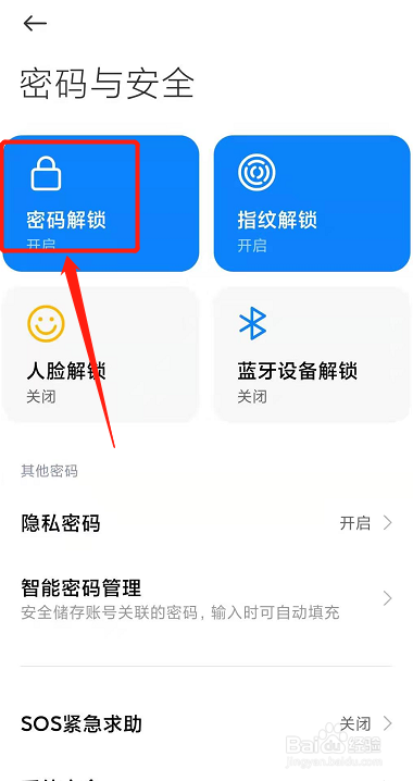 手机锁屏密码怎么改新密码