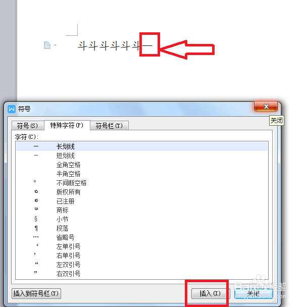 word中长破折号怎么打