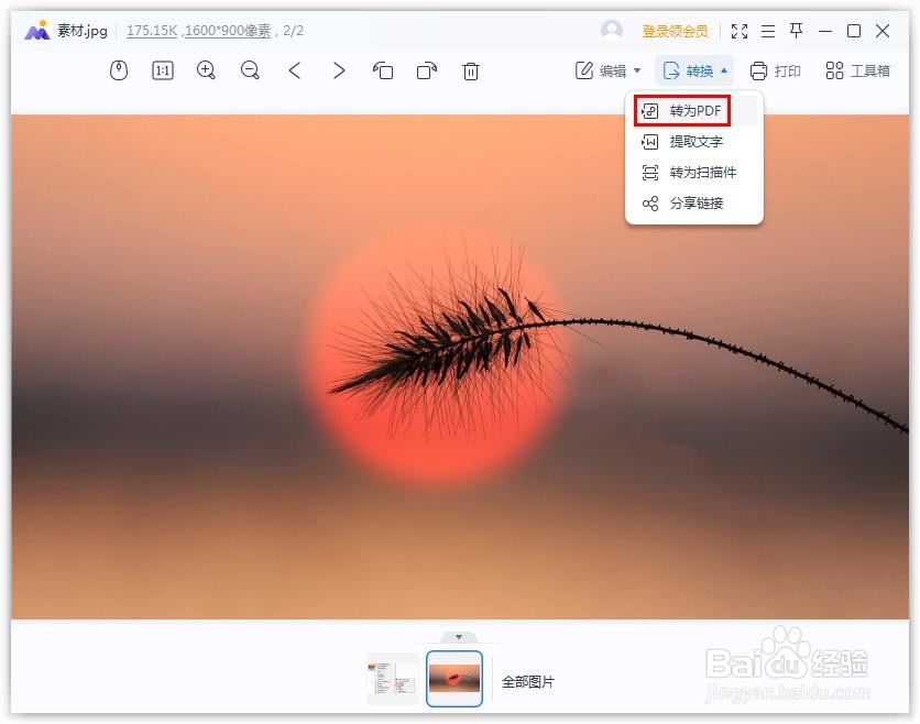 电脑如何将图片转换成pdf