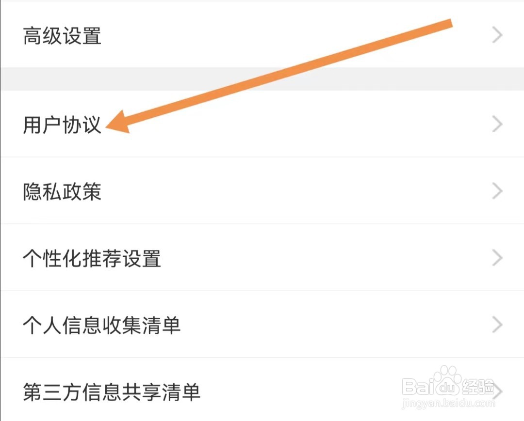 韩小圈APP怎么查看用户协议
