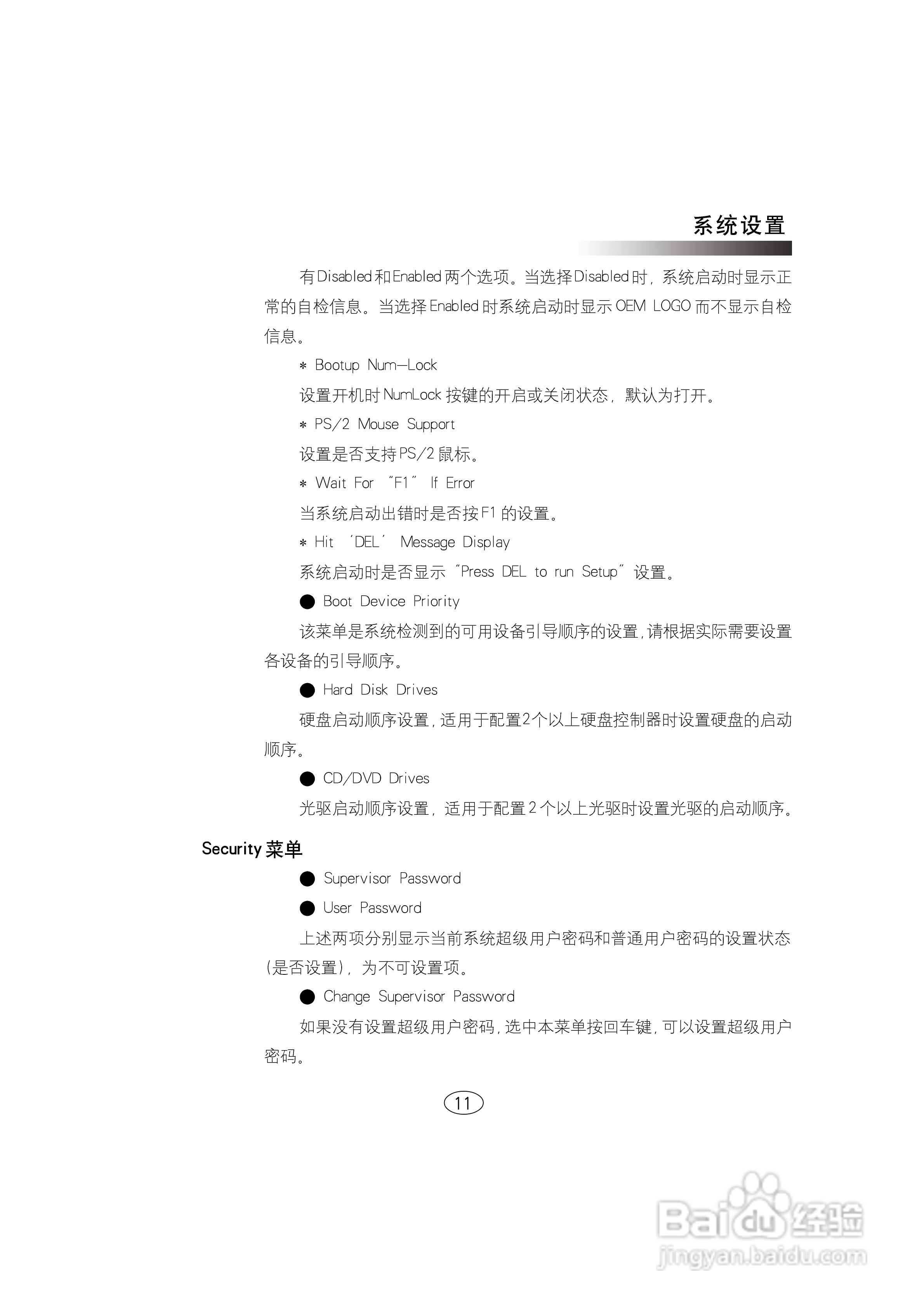 浪潮英信服务器NF580D2用户手册V1.0说明书:[2]