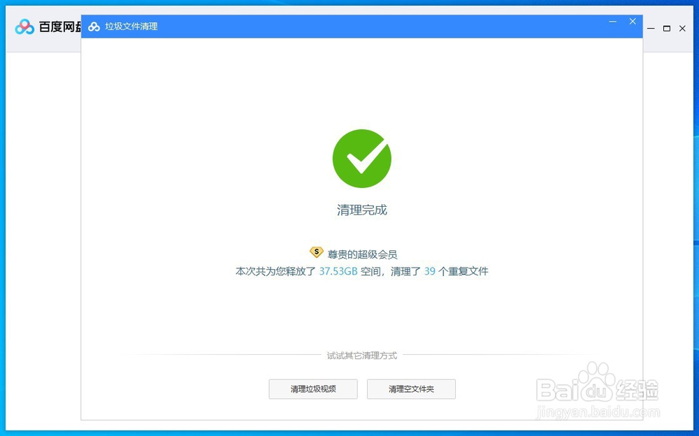 百度网盘重复文件清理怎么清理