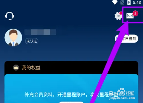 南方航空关闭消息接收教程