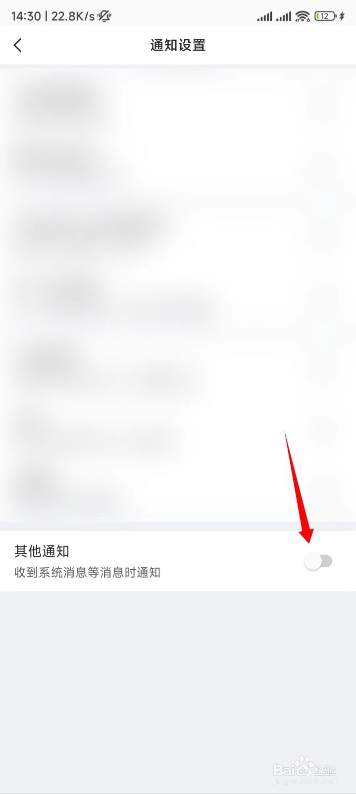 虎扑怎么打开其他通知