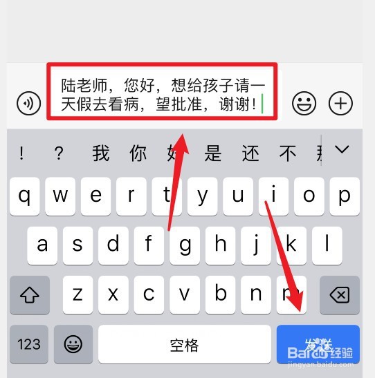 给孩子请假怎么给老师发微信