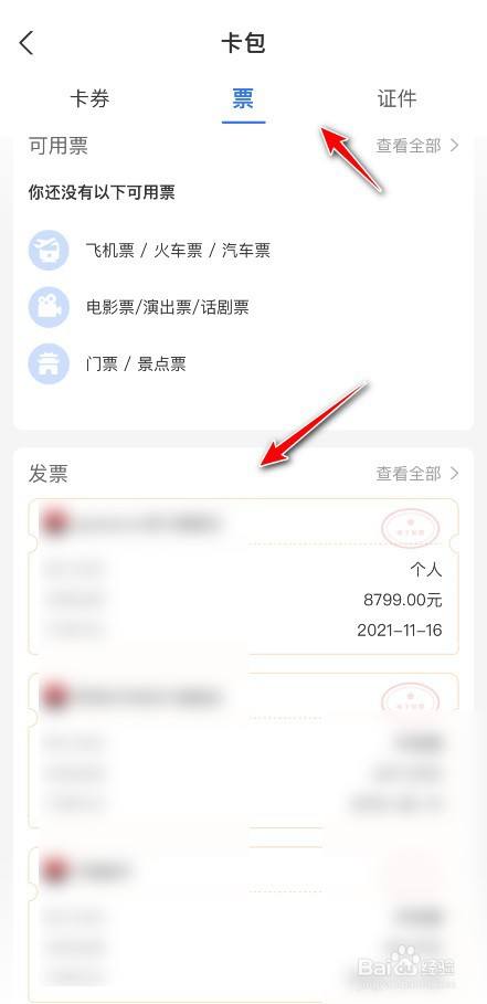 支付宝发票如何发送到邮箱