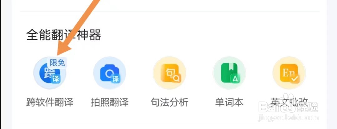 QQ浏览器APP如何查找跨软件翻译