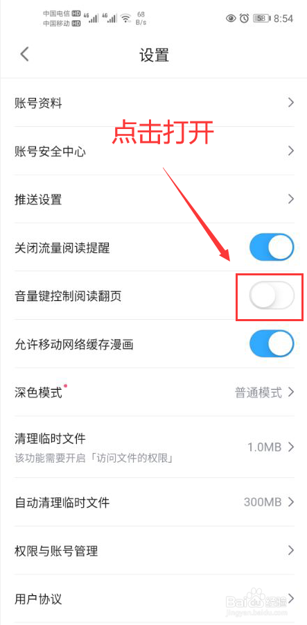 哔哩哔哩漫画怎么打开音量键控制阅读翻页功能