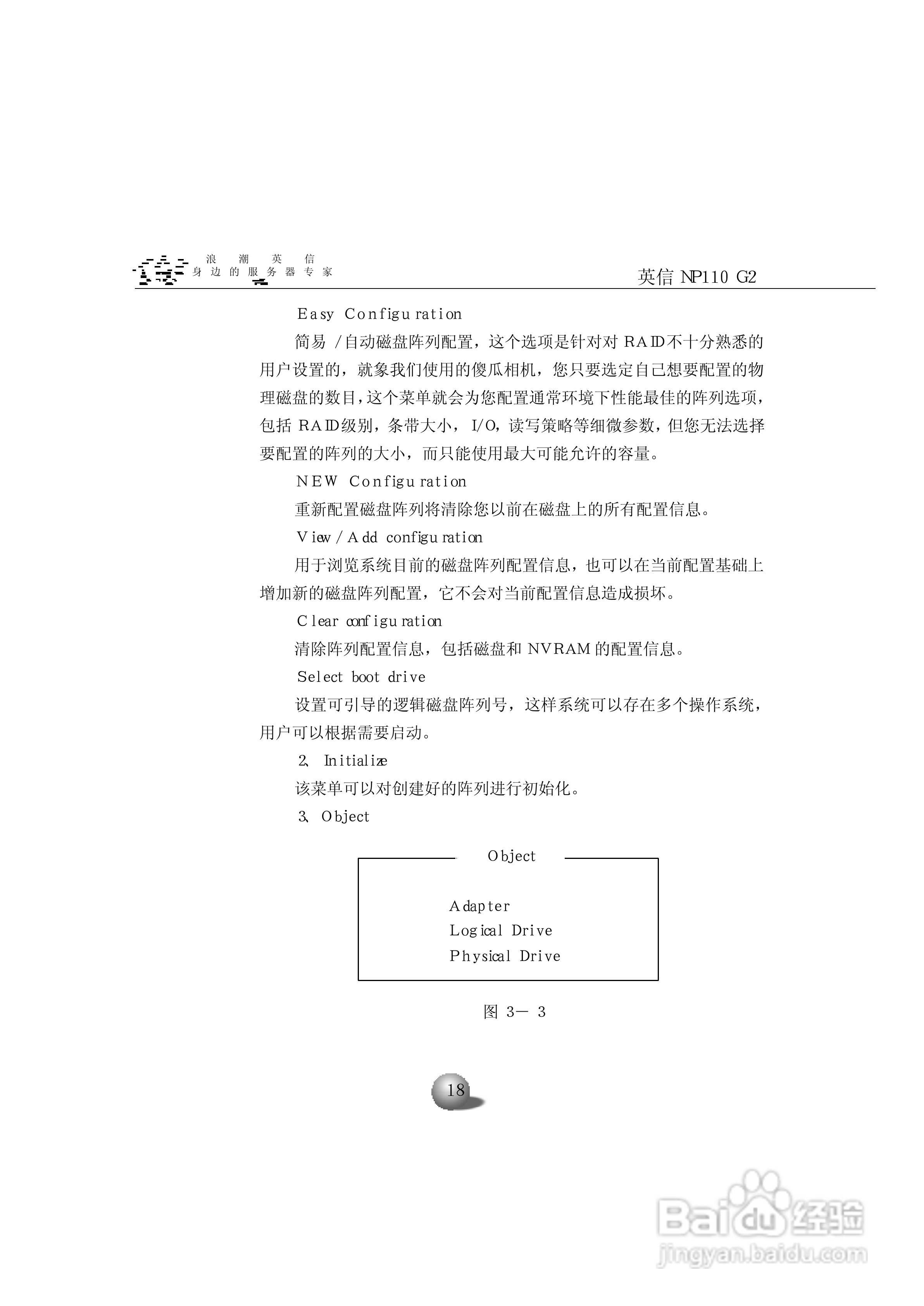 浪潮英信服务器NP110G2用户手册说明书:[3]